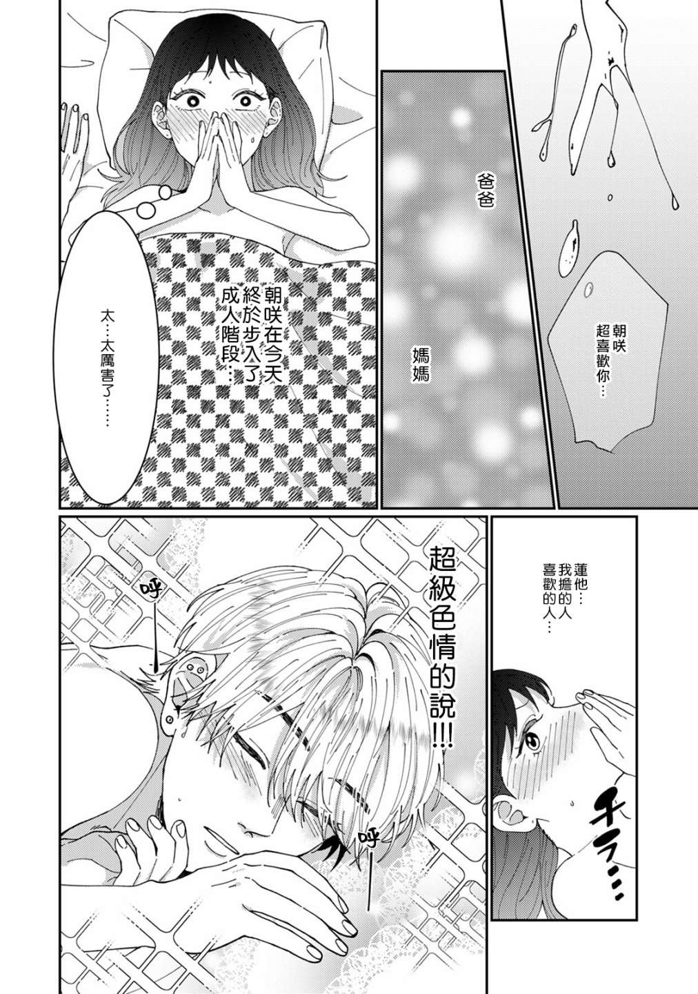 《有了我担还要什么男朋友！》漫画最新章节第5话免费下拉式在线观看章节第【30】张图片