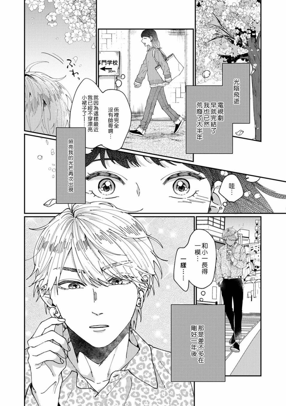 《有了我担还要什么男朋友！》漫画最新章节第1话免费下拉式在线观看章节第【8】张图片