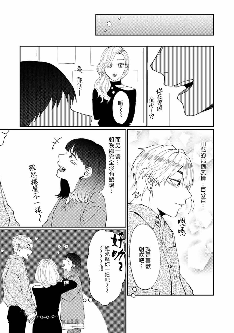 《有了我担还要什么男朋友！》漫画最新章节第1话免费下拉式在线观看章节第【17】张图片