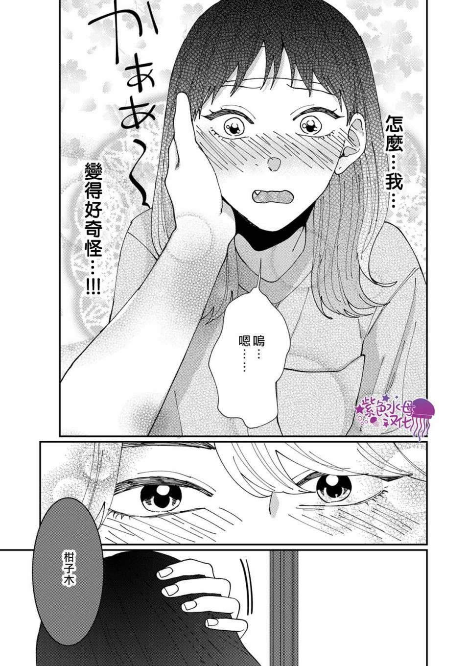 《有了我担还要什么男朋友！》漫画最新章节第3话免费下拉式在线观看章节第【22】张图片