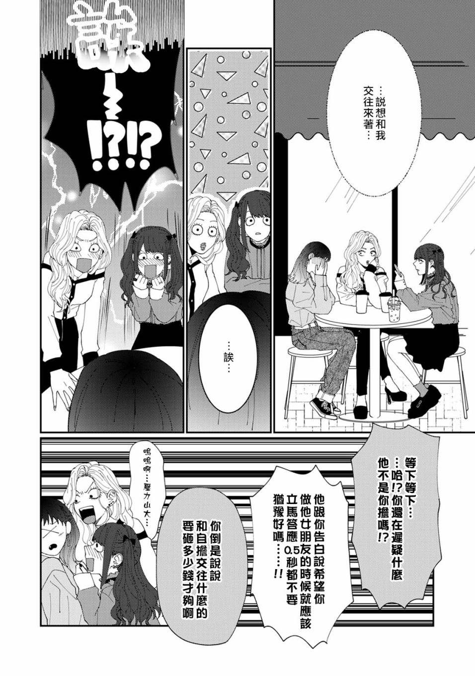 《有了我担还要什么男朋友！》漫画最新章节第3话免费下拉式在线观看章节第【9】张图片