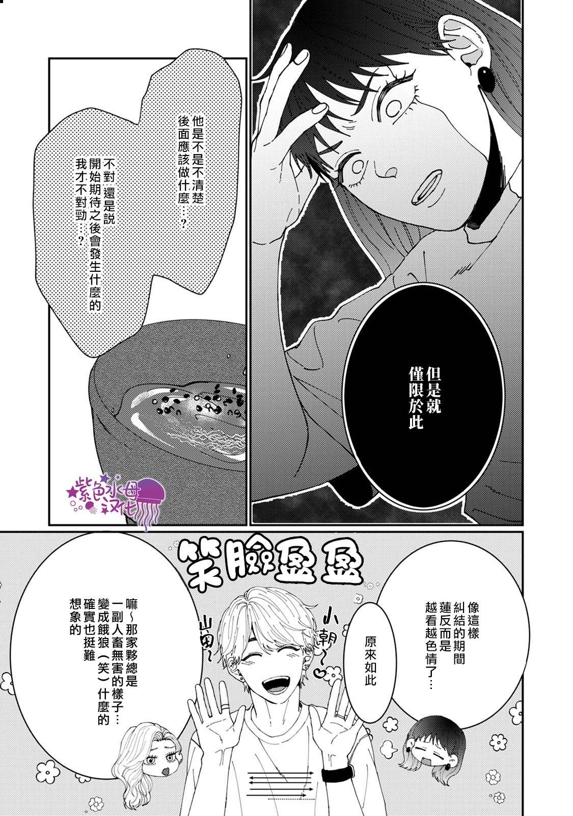 《有了我担还要什么男朋友！》漫画最新章节第4话免费下拉式在线观看章节第【12】张图片