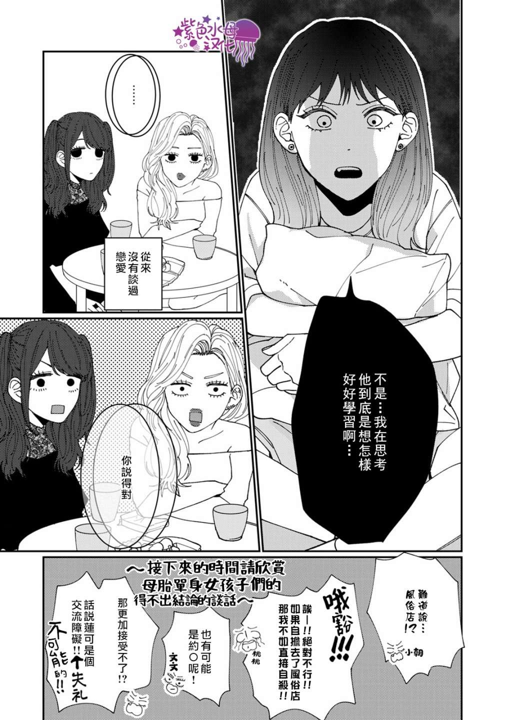 《有了我担还要什么男朋友！》漫画最新章节第5话免费下拉式在线观看章节第【7】张图片