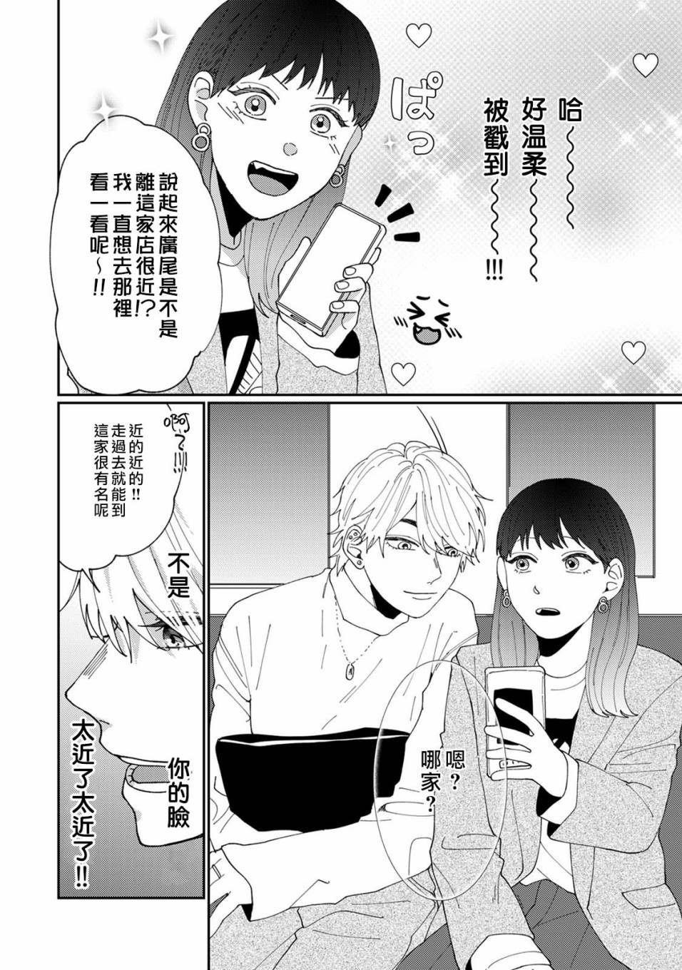 《有了我担还要什么男朋友！》漫画最新章节第2话免费下拉式在线观看章节第【9】张图片