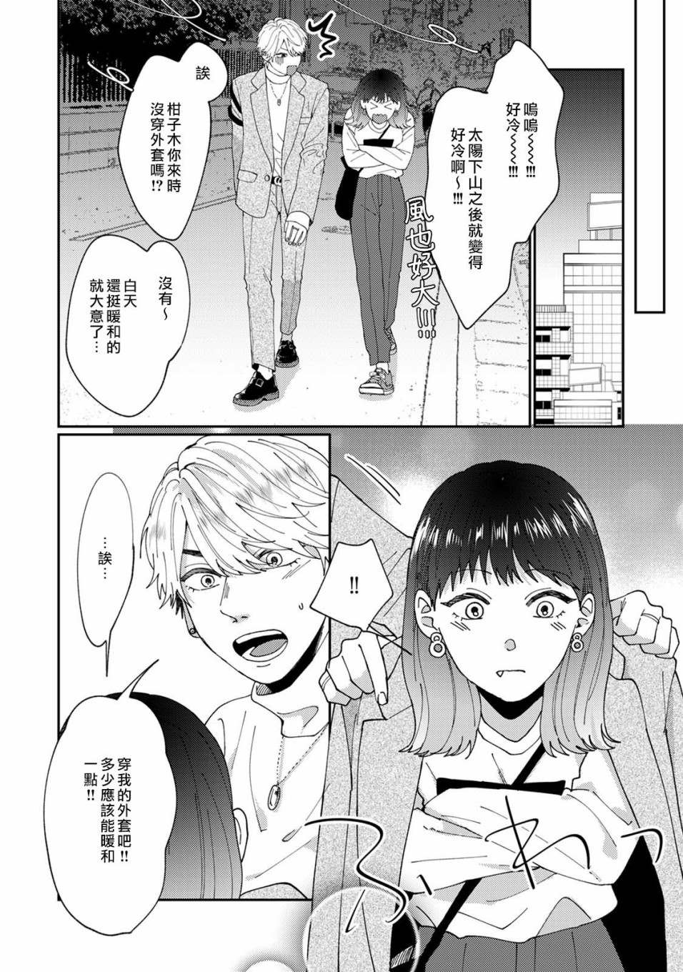 《有了我担还要什么男朋友！》漫画最新章节第2话免费下拉式在线观看章节第【5】张图片