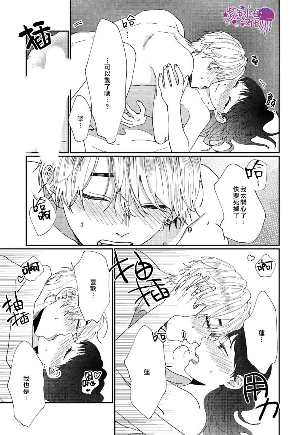 《有了我担还要什么男朋友！》漫画最新章节第5话免费下拉式在线观看章节第【29】张图片