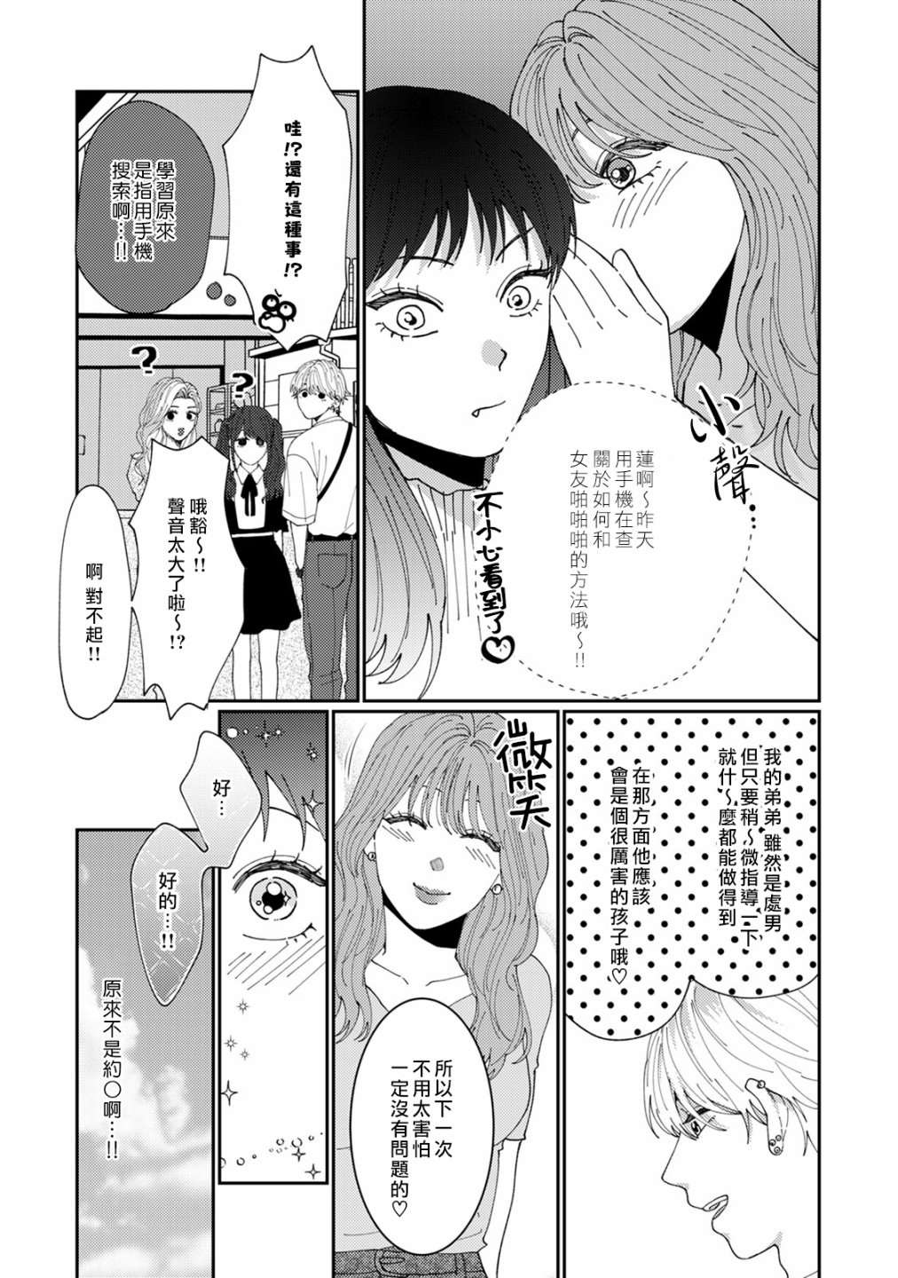 《有了我担还要什么男朋友！》漫画最新章节第5话免费下拉式在线观看章节第【18】张图片