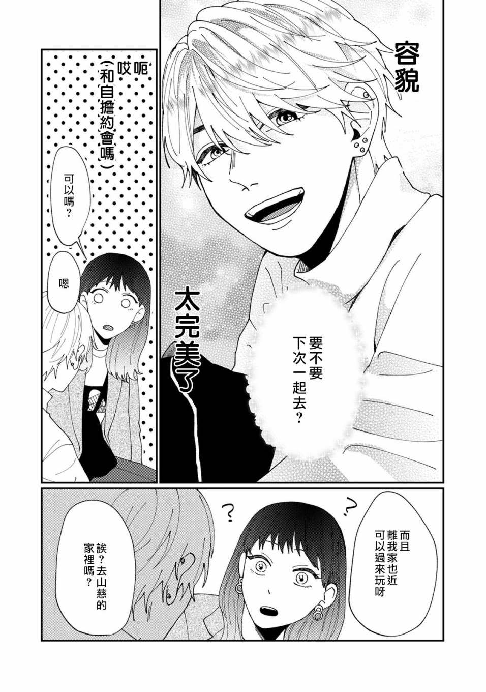 《有了我担还要什么男朋友！》漫画最新章节第2话免费下拉式在线观看章节第【10】张图片