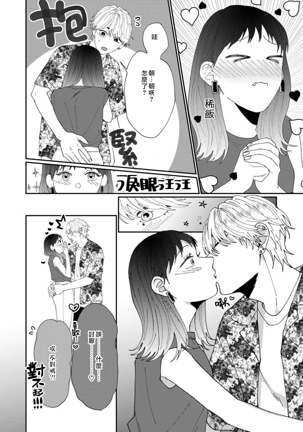 《有了我担还要什么男朋友！》漫画最新章节第5话免费下拉式在线观看章节第【20】张图片