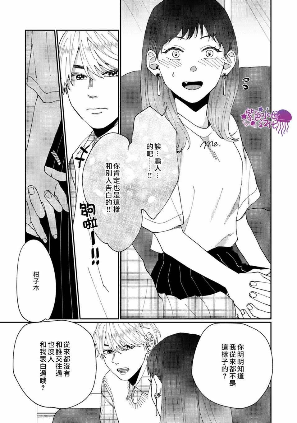 《有了我担还要什么男朋友！》漫画最新章节第3话免费下拉式在线观看章节第【4】张图片