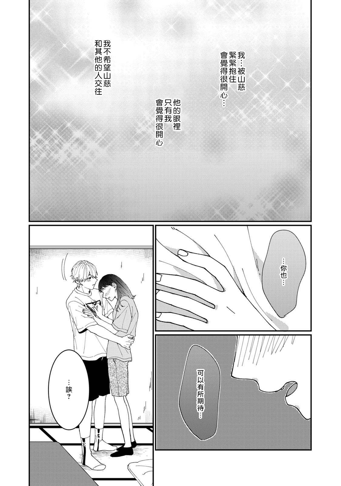 《有了我担还要什么男朋友！》漫画最新章节第4话免费下拉式在线观看章节第【5】张图片