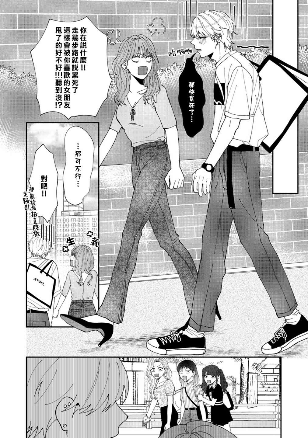 《有了我担还要什么男朋友！》漫画最新章节第5话免费下拉式在线观看章节第【12】张图片