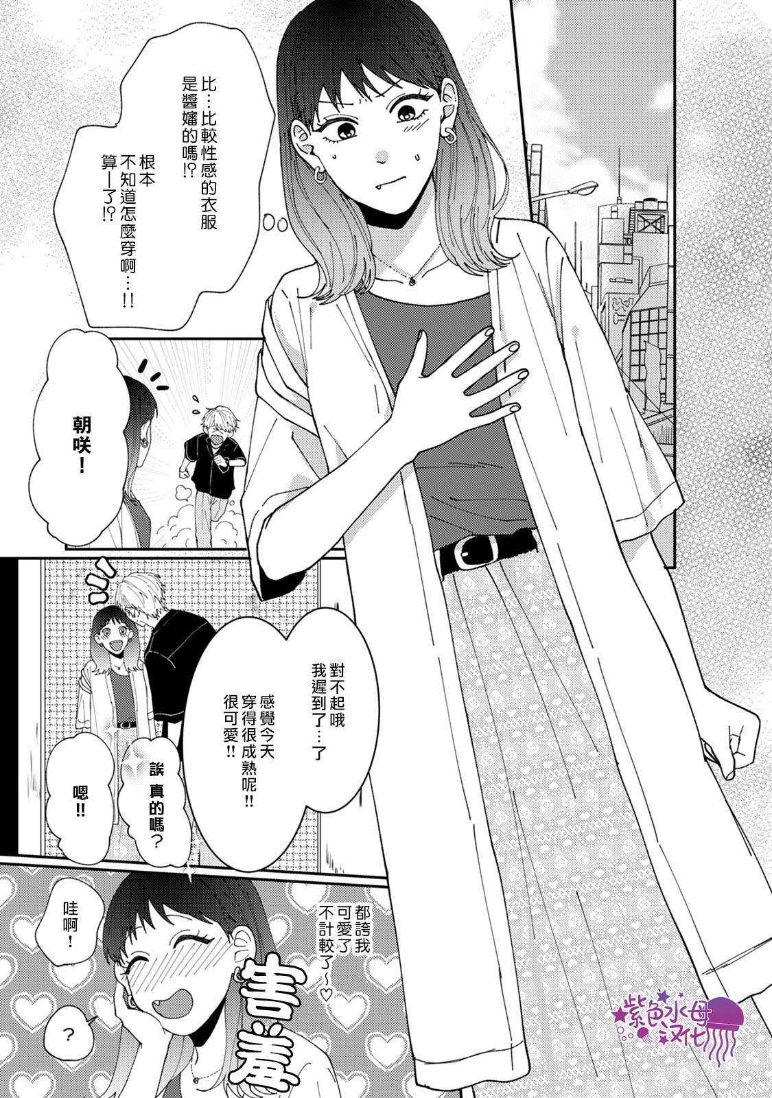 《有了我担还要什么男朋友！》漫画最新章节第4话免费下拉式在线观看章节第【14】张图片