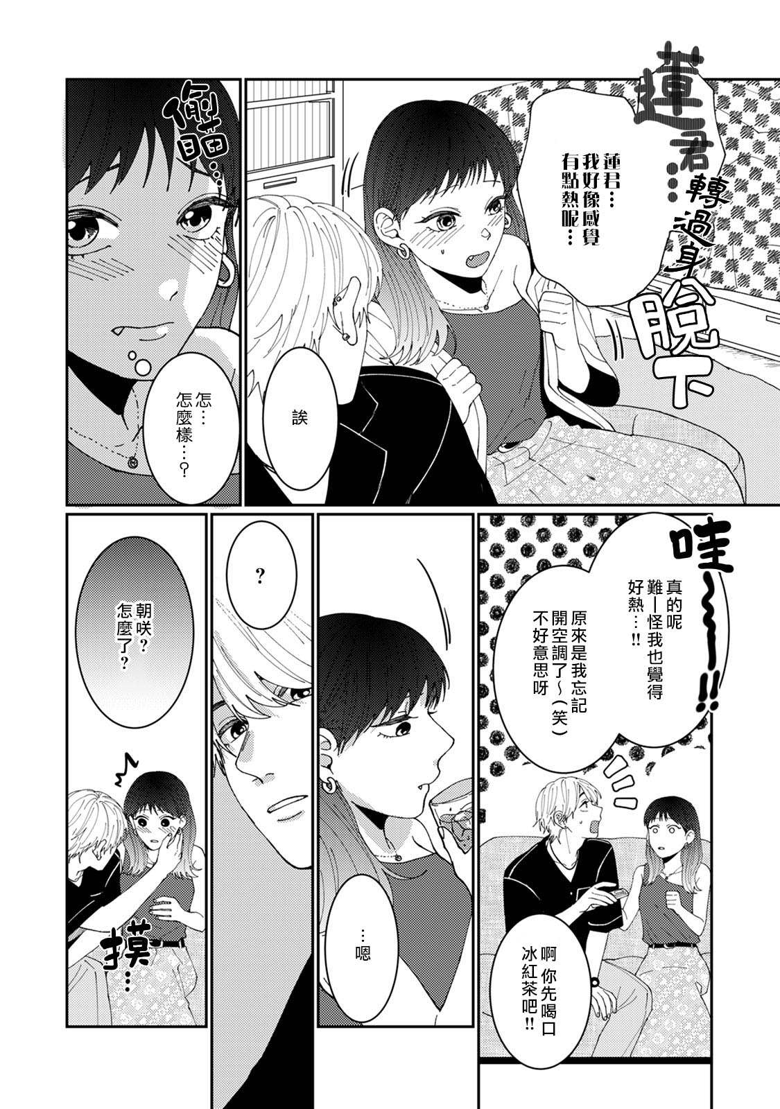 《有了我担还要什么男朋友！》漫画最新章节第4话免费下拉式在线观看章节第【17】张图片