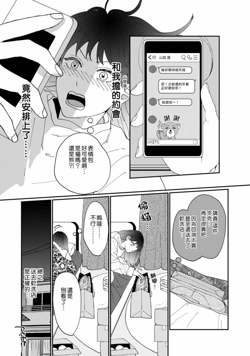 《有了我担还要什么男朋友！》漫画最新章节第2话免费下拉式在线观看章节第【12】张图片