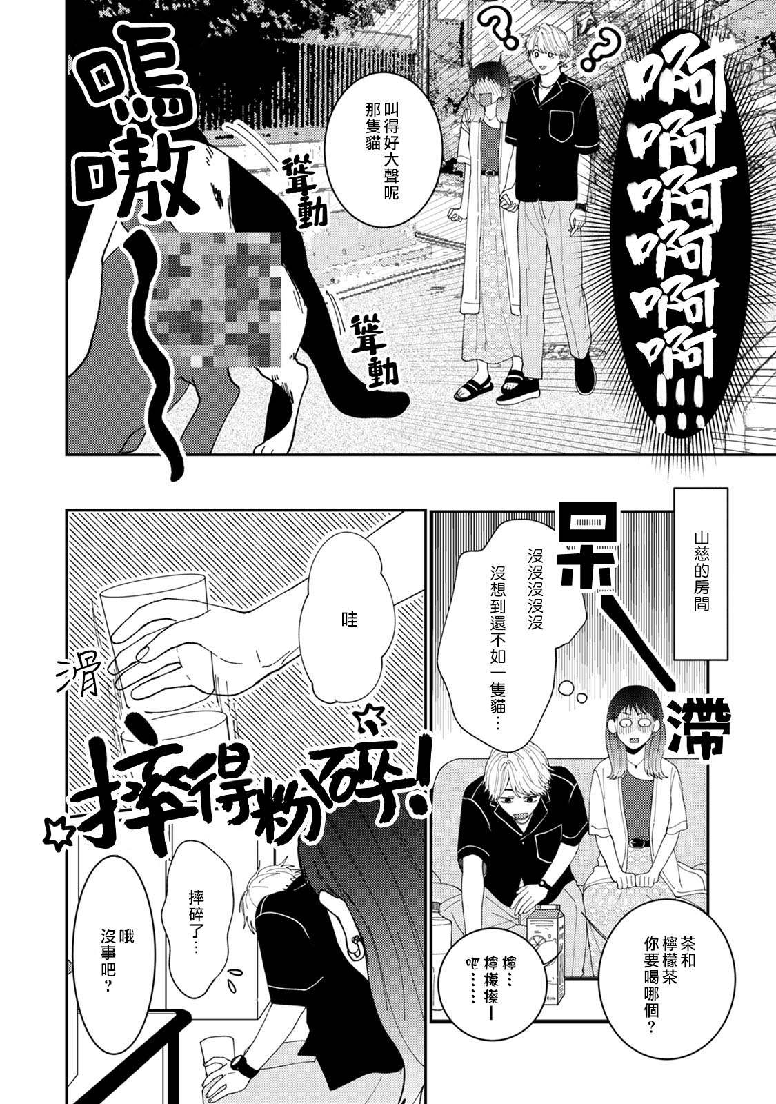 《有了我担还要什么男朋友！》漫画最新章节第4话免费下拉式在线观看章节第【15】张图片