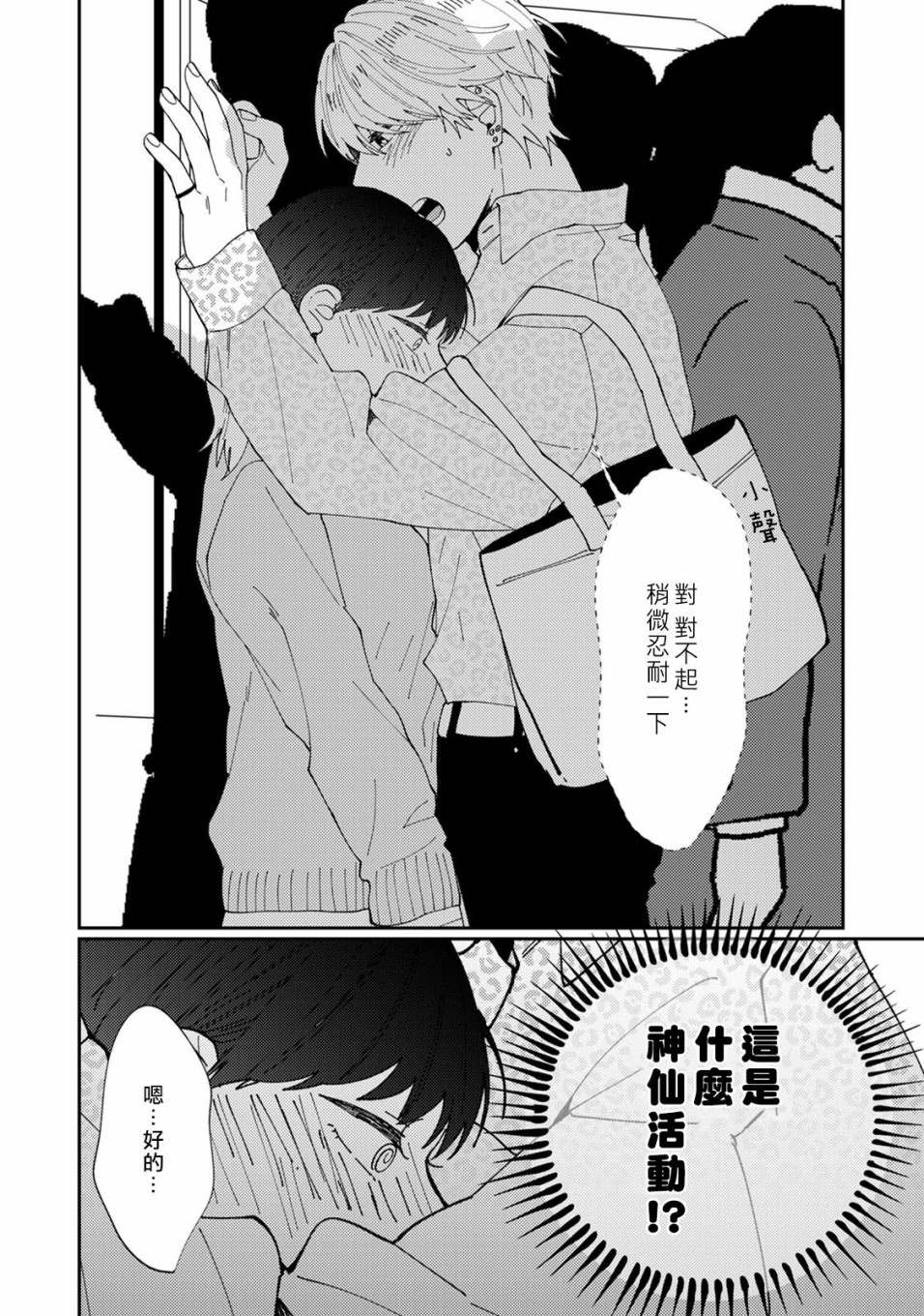 《有了我担还要什么男朋友！》漫画最新章节第1话免费下拉式在线观看章节第【22】张图片