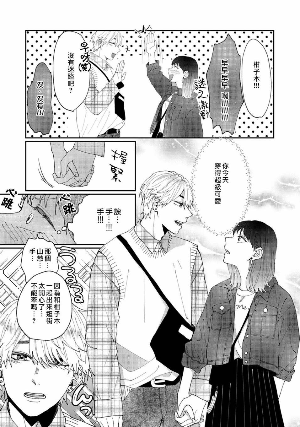 《有了我担还要什么男朋友！》漫画最新章节第2话免费下拉式在线观看章节第【14】张图片