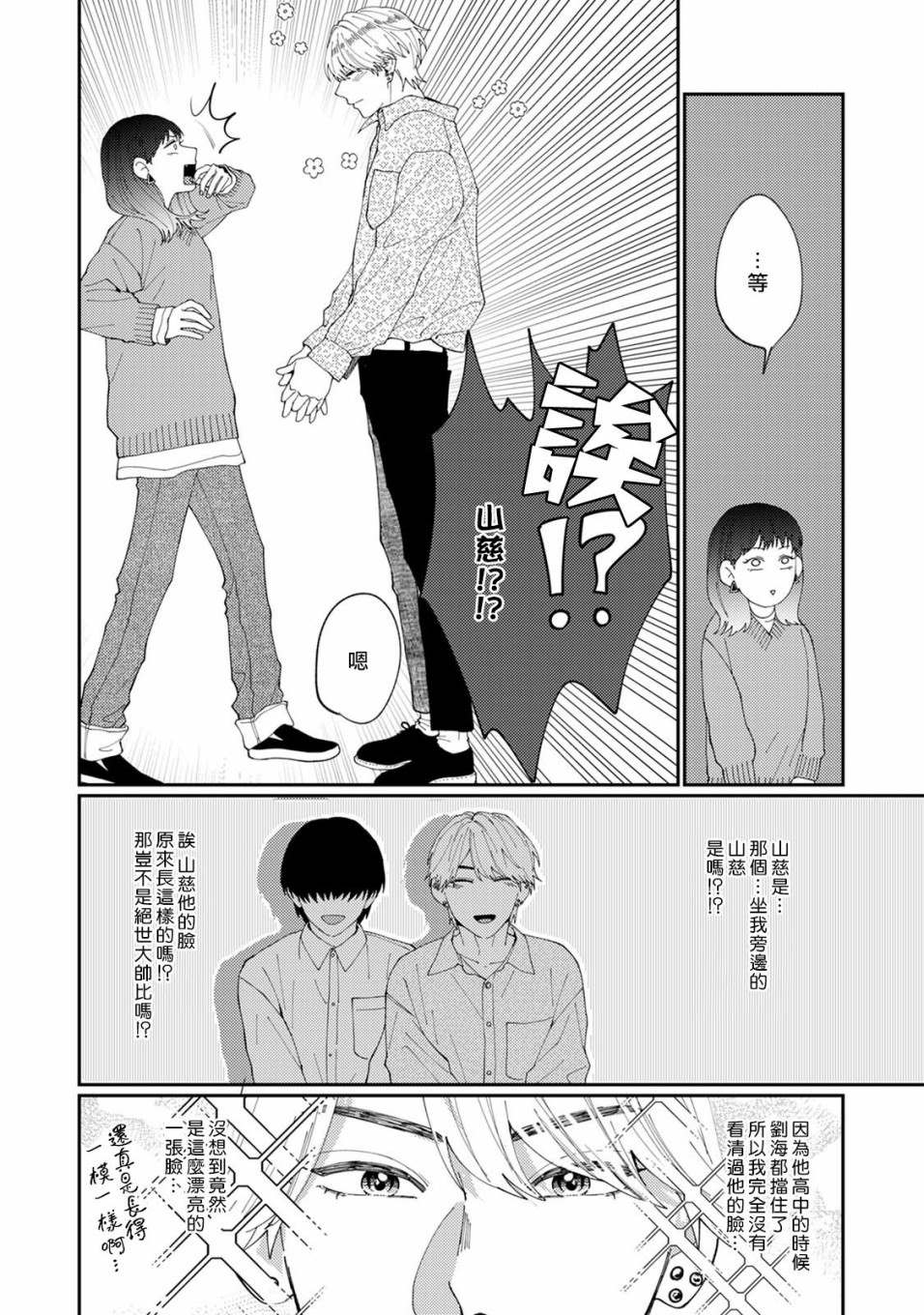 《有了我担还要什么男朋友！》漫画最新章节第1话免费下拉式在线观看章节第【16】张图片