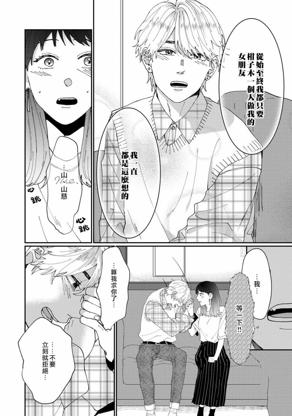 《有了我担还要什么男朋友！》漫画最新章节第3话免费下拉式在线观看章节第【5】张图片