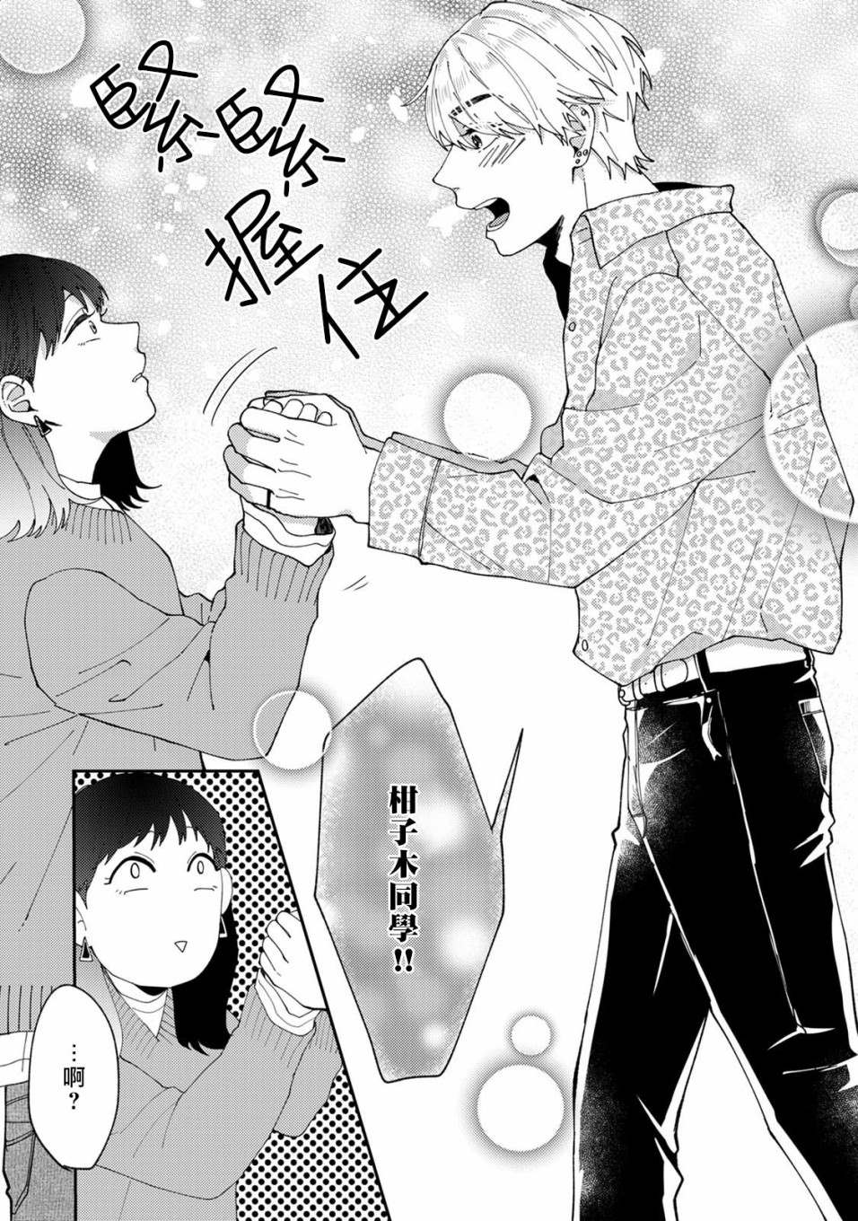 《有了我担还要什么男朋友！》漫画最新章节第1话免费下拉式在线观看章节第【13】张图片