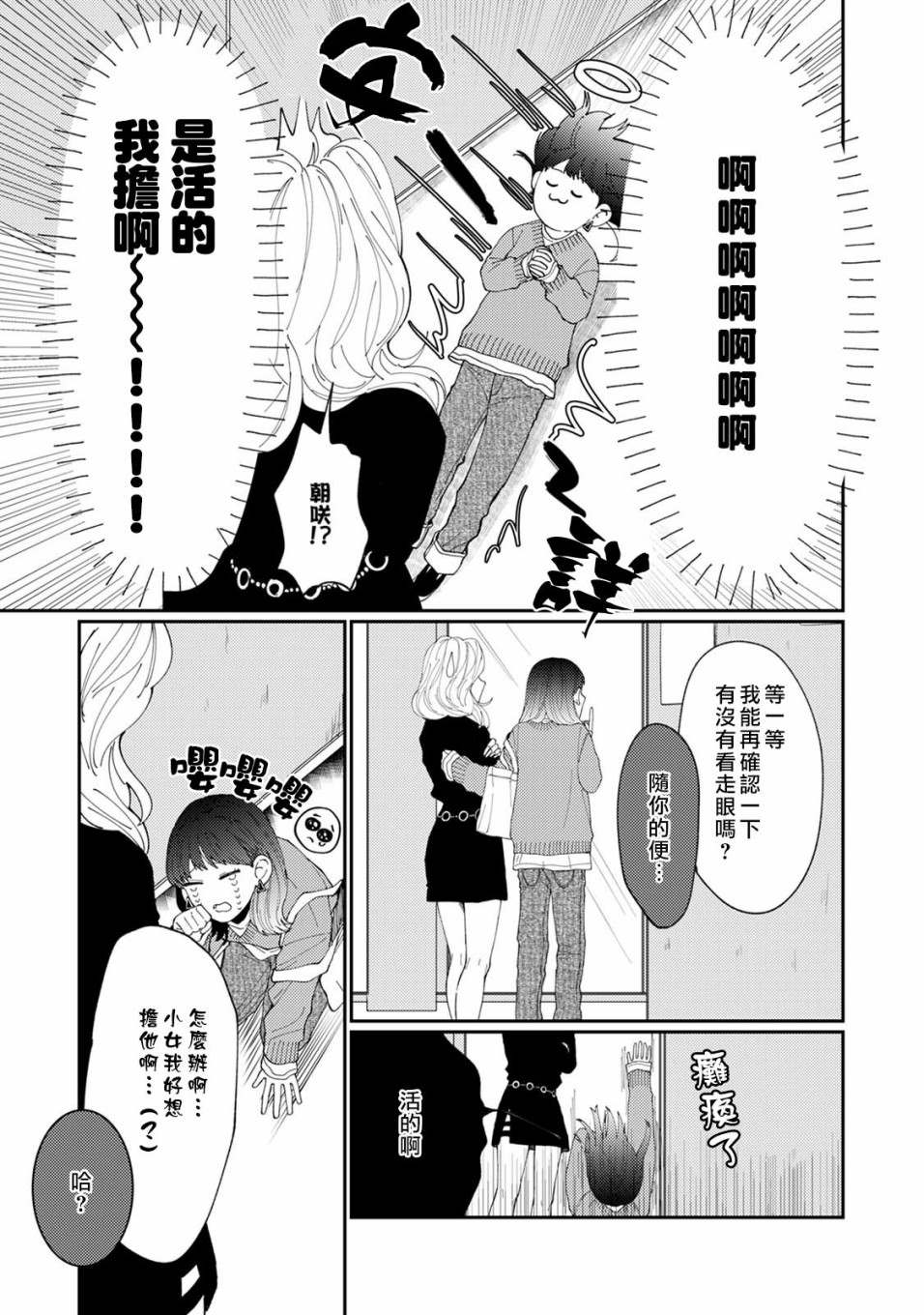 《有了我担还要什么男朋友！》漫画最新章节第1话免费下拉式在线观看章节第【11】张图片