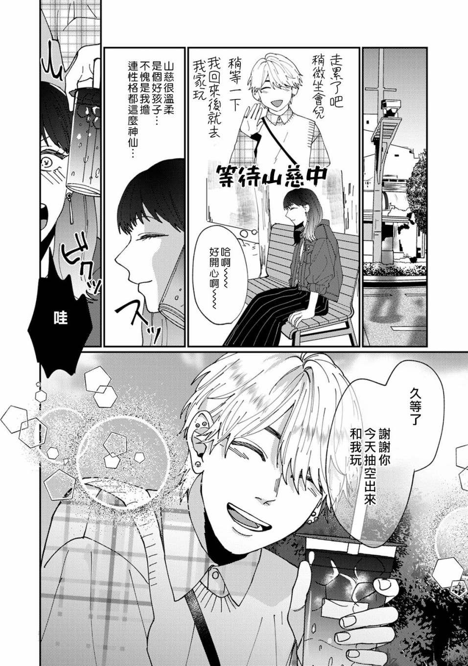 《有了我担还要什么男朋友！》漫画最新章节第2话免费下拉式在线观看章节第【17】张图片