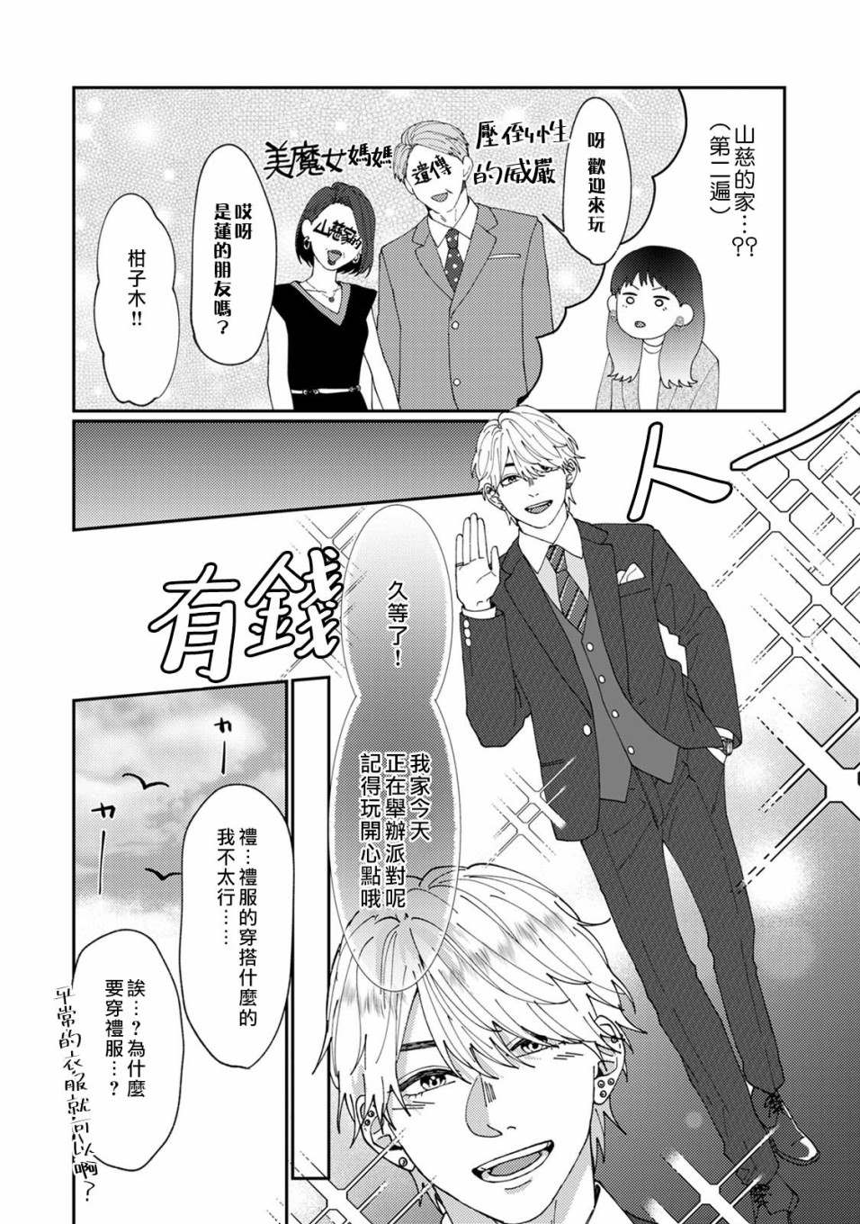 《有了我担还要什么男朋友！》漫画最新章节第2话免费下拉式在线观看章节第【11】张图片