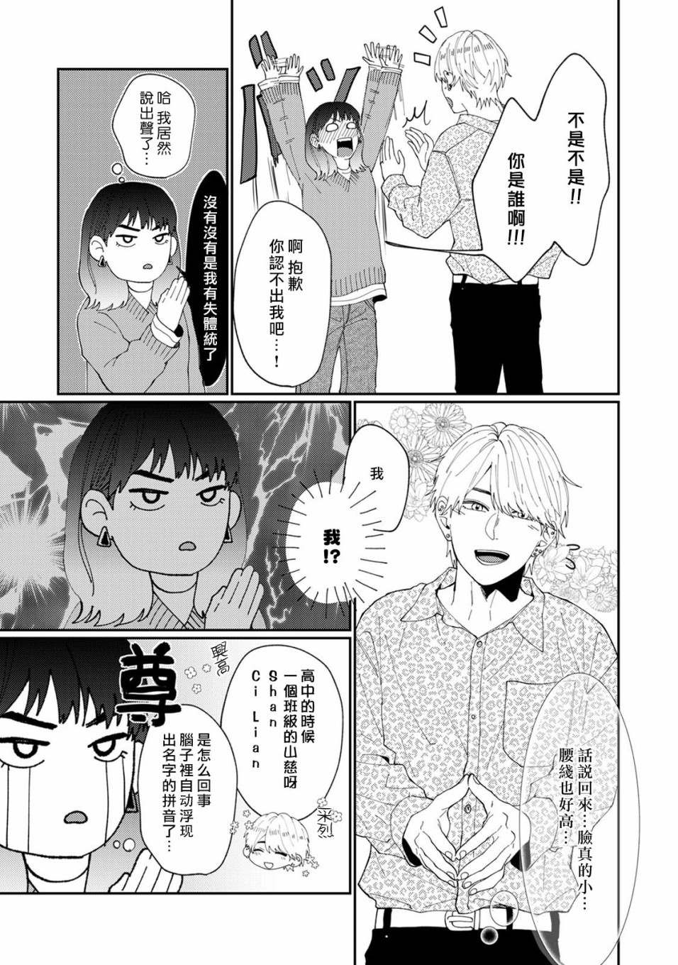 《有了我担还要什么男朋友！》漫画最新章节第1话免费下拉式在线观看章节第【15】张图片