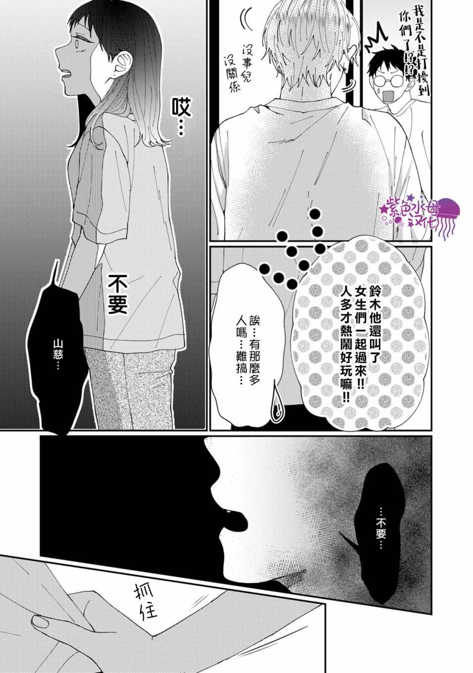 《有了我担还要什么男朋友！》漫画最新章节第3话免费下拉式在线观看章节第【24】张图片