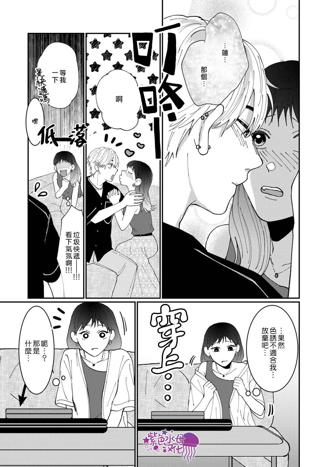 《有了我担还要什么男朋友！》漫画最新章节第4话免费下拉式在线观看章节第【18】张图片