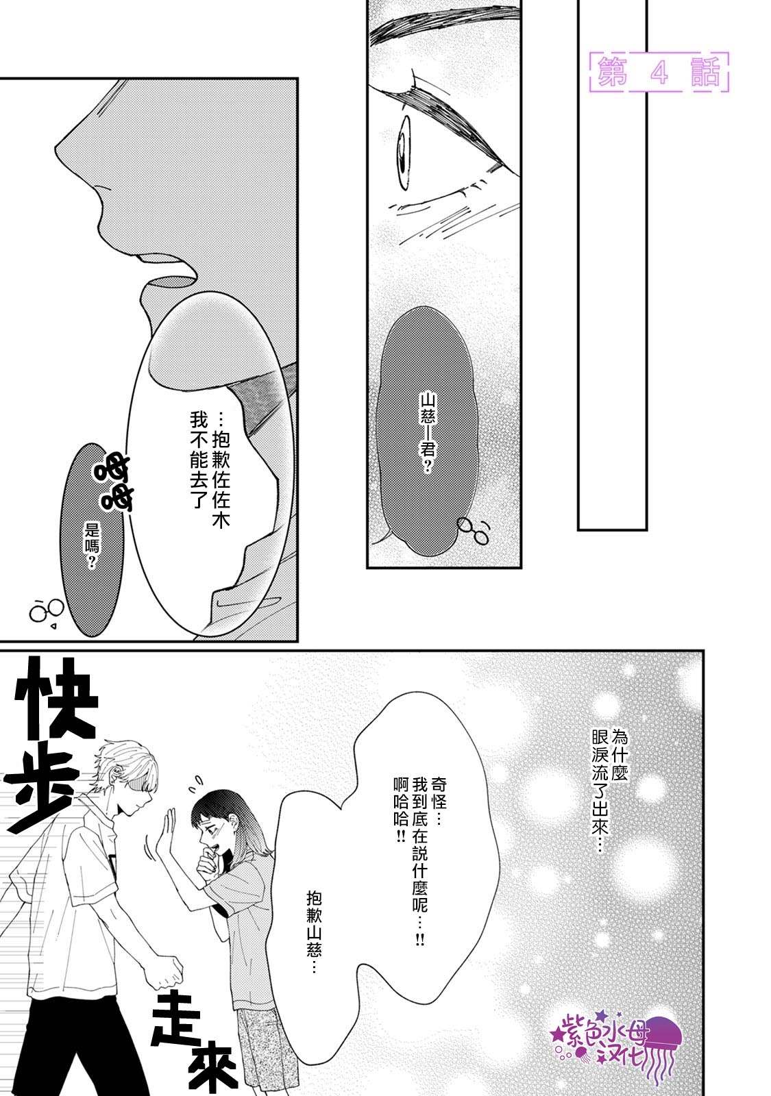 《有了我担还要什么男朋友！》漫画最新章节第4话免费下拉式在线观看章节第【2】张图片