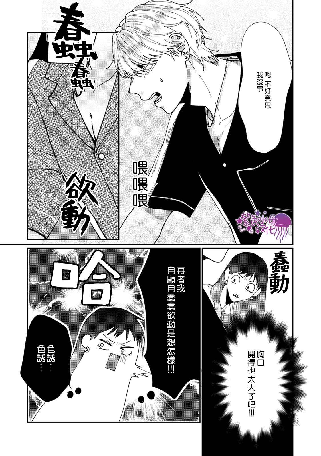 《有了我担还要什么男朋友！》漫画最新章节第4话免费下拉式在线观看章节第【16】张图片