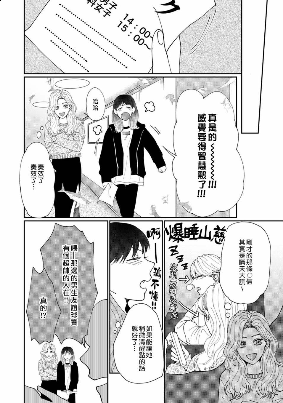 《有了我担还要什么男朋友！》漫画最新章节第3话免费下拉式在线观看章节第【13】张图片