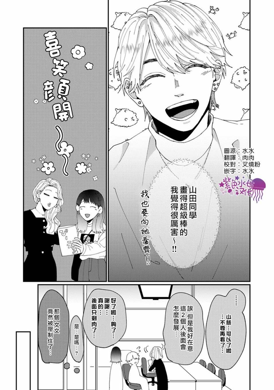 《有了我担还要什么男朋友！》漫画最新章节第2话免费下拉式在线观看章节第【4】张图片