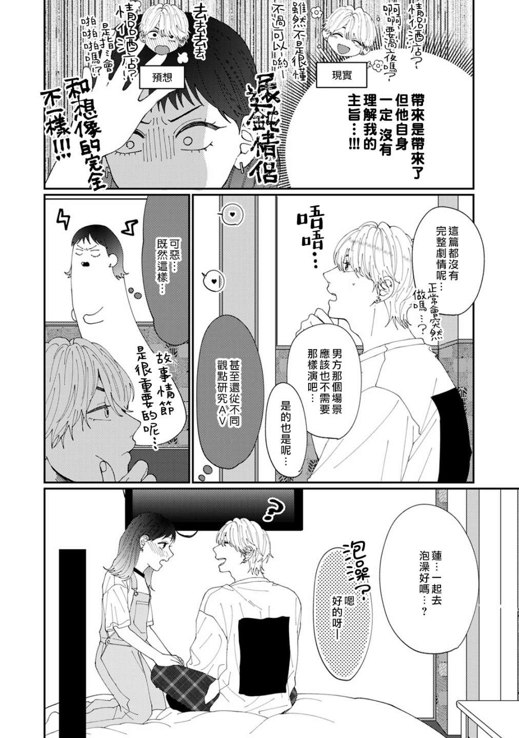 《有了我担还要什么男朋友！》漫画最新章节第5话免费下拉式在线观看章节第【35】张图片