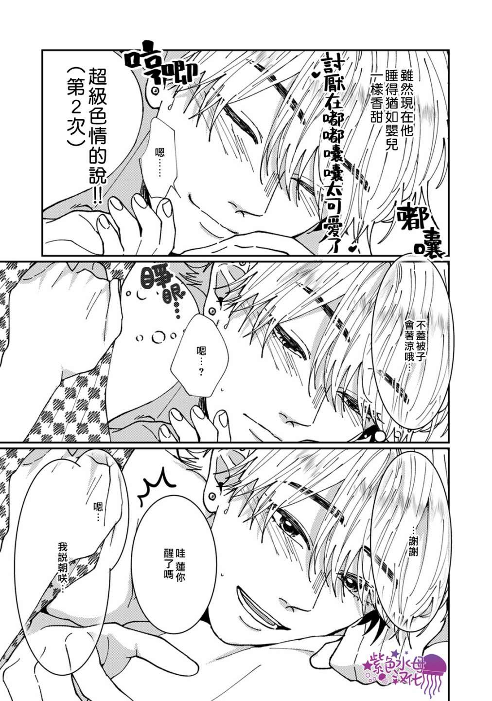 《有了我担还要什么男朋友！》漫画最新章节第5话免费下拉式在线观看章节第【31】张图片