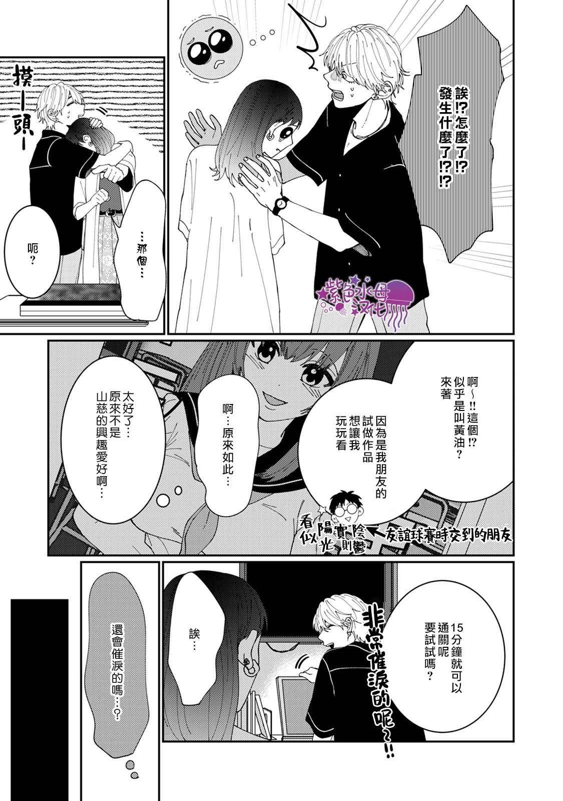 《有了我担还要什么男朋友！》漫画最新章节第4话免费下拉式在线观看章节第【20】张图片