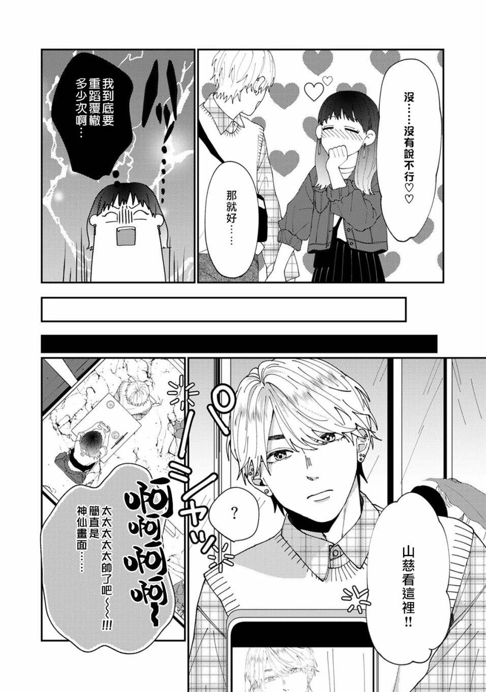 《有了我担还要什么男朋友！》漫画最新章节第2话免费下拉式在线观看章节第【15】张图片