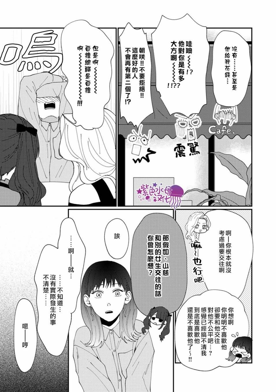 《有了我担还要什么男朋友！》漫画最新章节第3话免费下拉式在线观看章节第【10】张图片