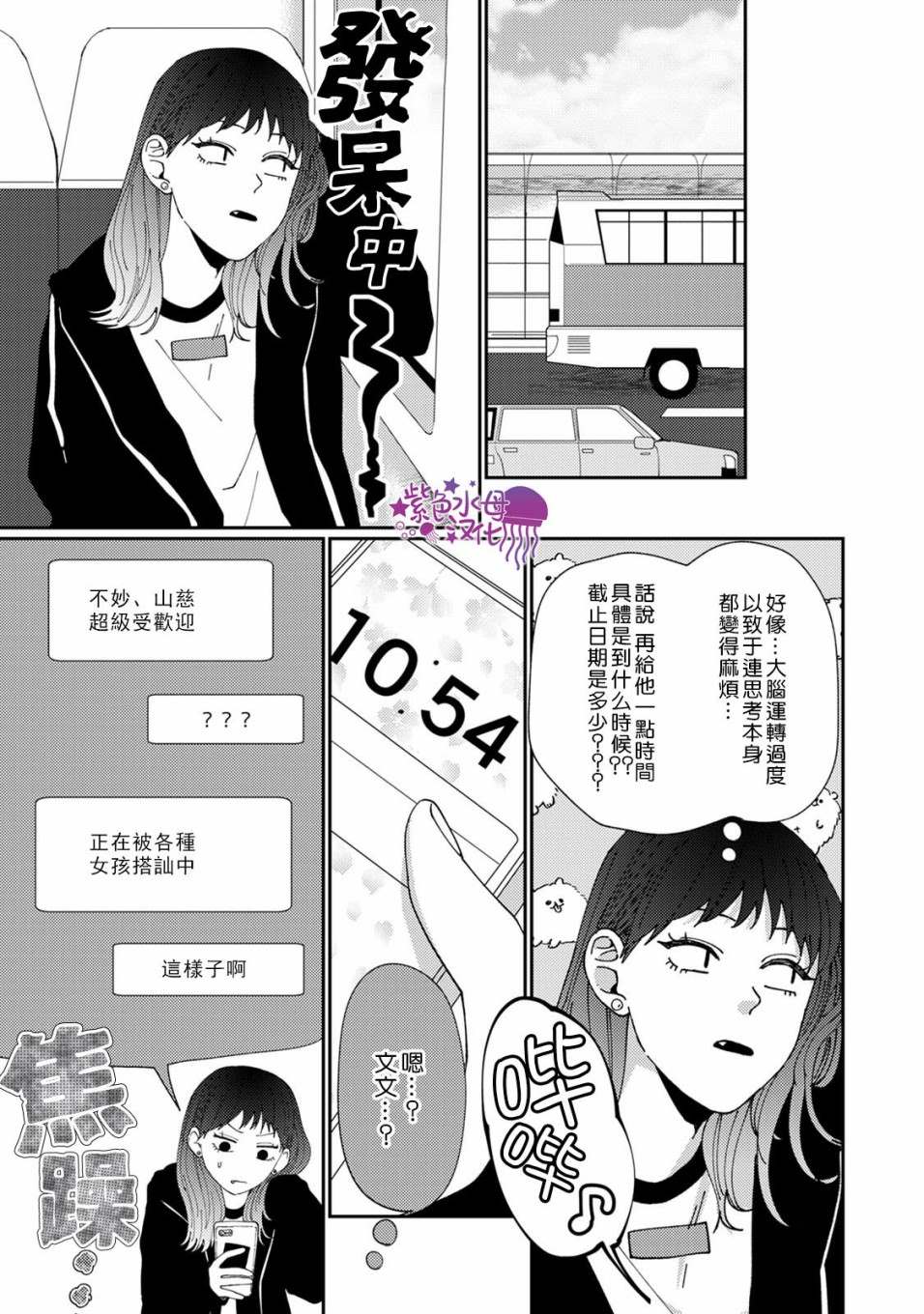 《有了我担还要什么男朋友！》漫画最新章节第3话免费下拉式在线观看章节第【12】张图片