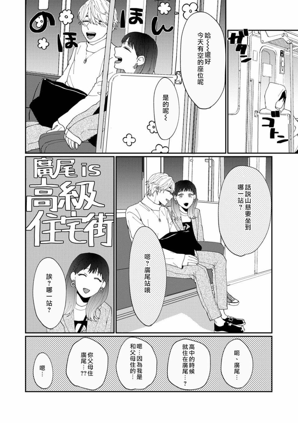 《有了我担还要什么男朋友！》漫画最新章节第2话免费下拉式在线观看章节第【7】张图片