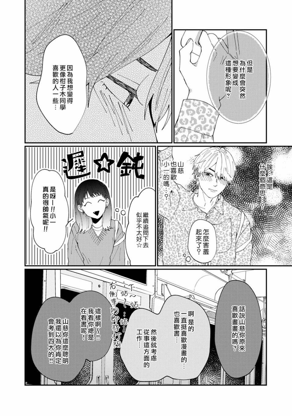 《有了我担还要什么男朋友！》漫画最新章节第1话免费下拉式在线观看章节第【20】张图片