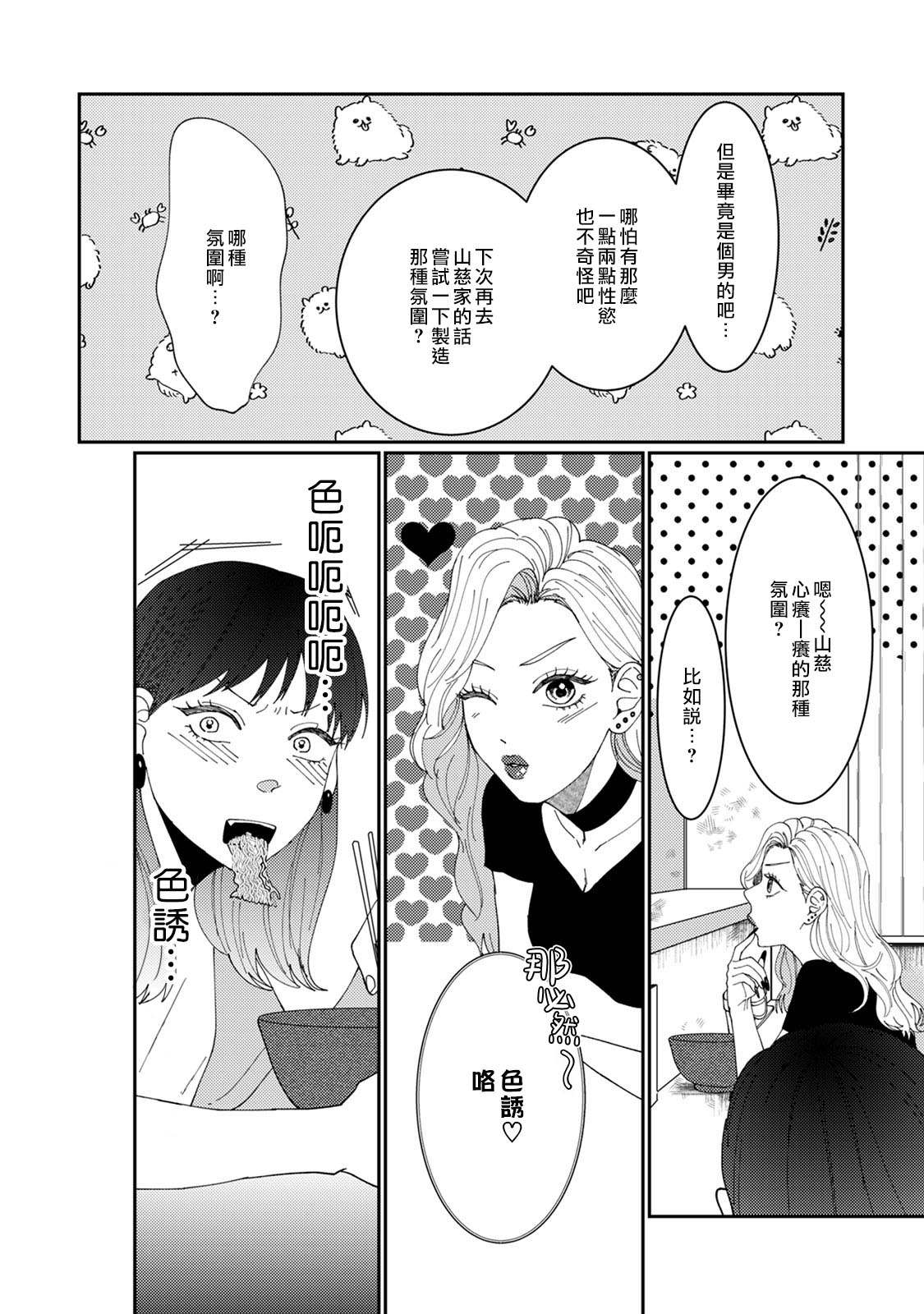 《有了我担还要什么男朋友！》漫画最新章节第4话免费下拉式在线观看章节第【13】张图片