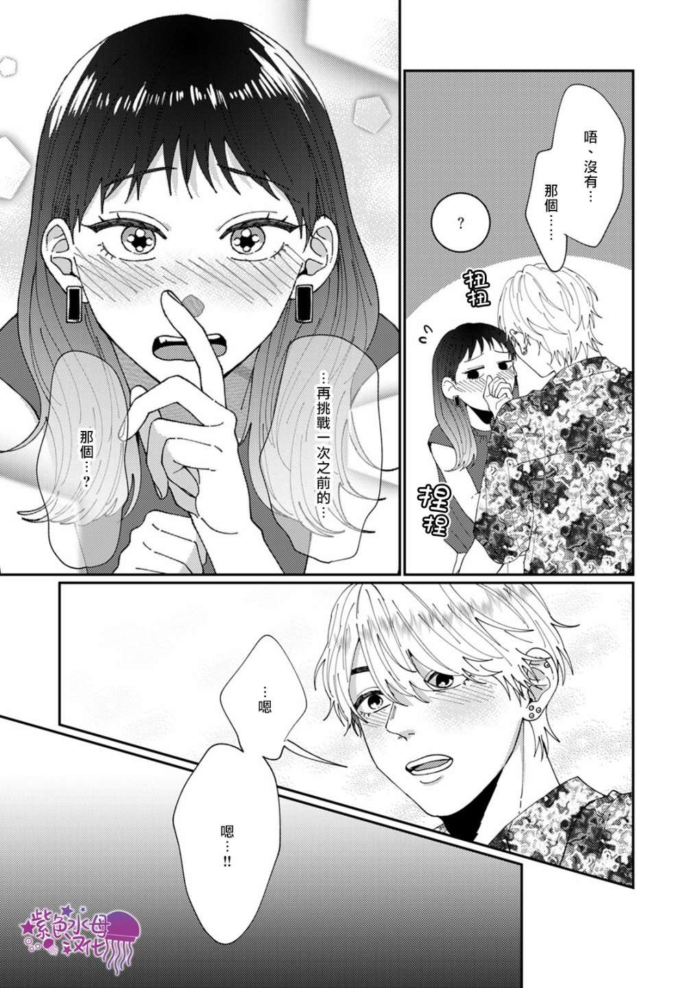 《有了我担还要什么男朋友！》漫画最新章节第5话免费下拉式在线观看章节第【21】张图片
