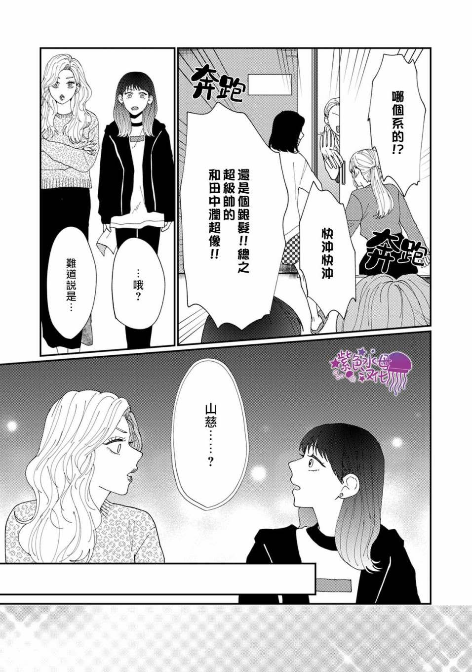 《有了我担还要什么男朋友！》漫画最新章节第3话免费下拉式在线观看章节第【14】张图片