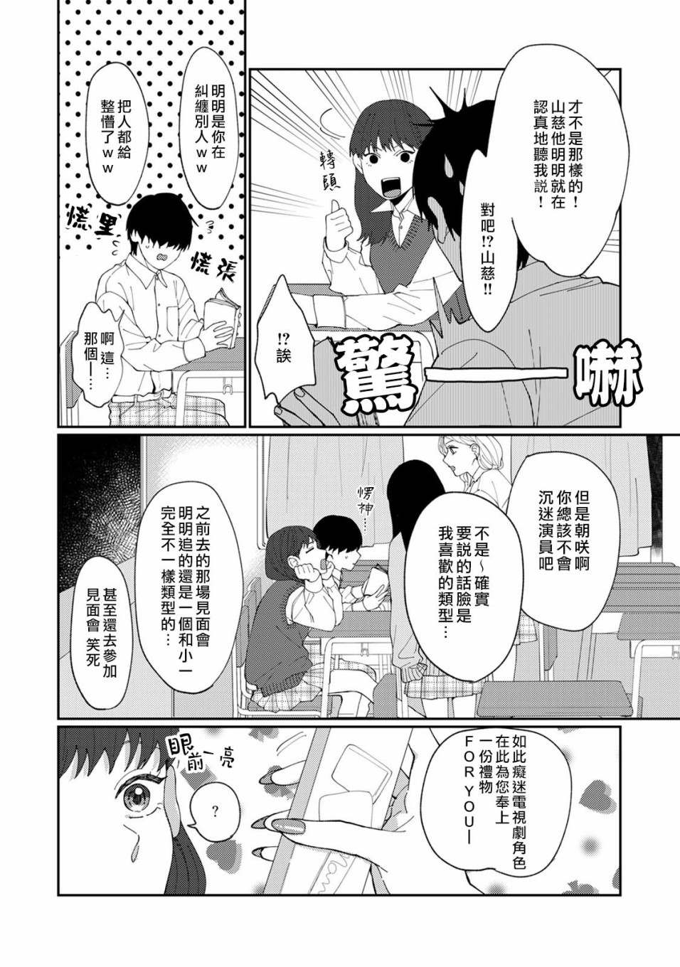 《有了我担还要什么男朋友！》漫画最新章节第1话免费下拉式在线观看章节第【6】张图片