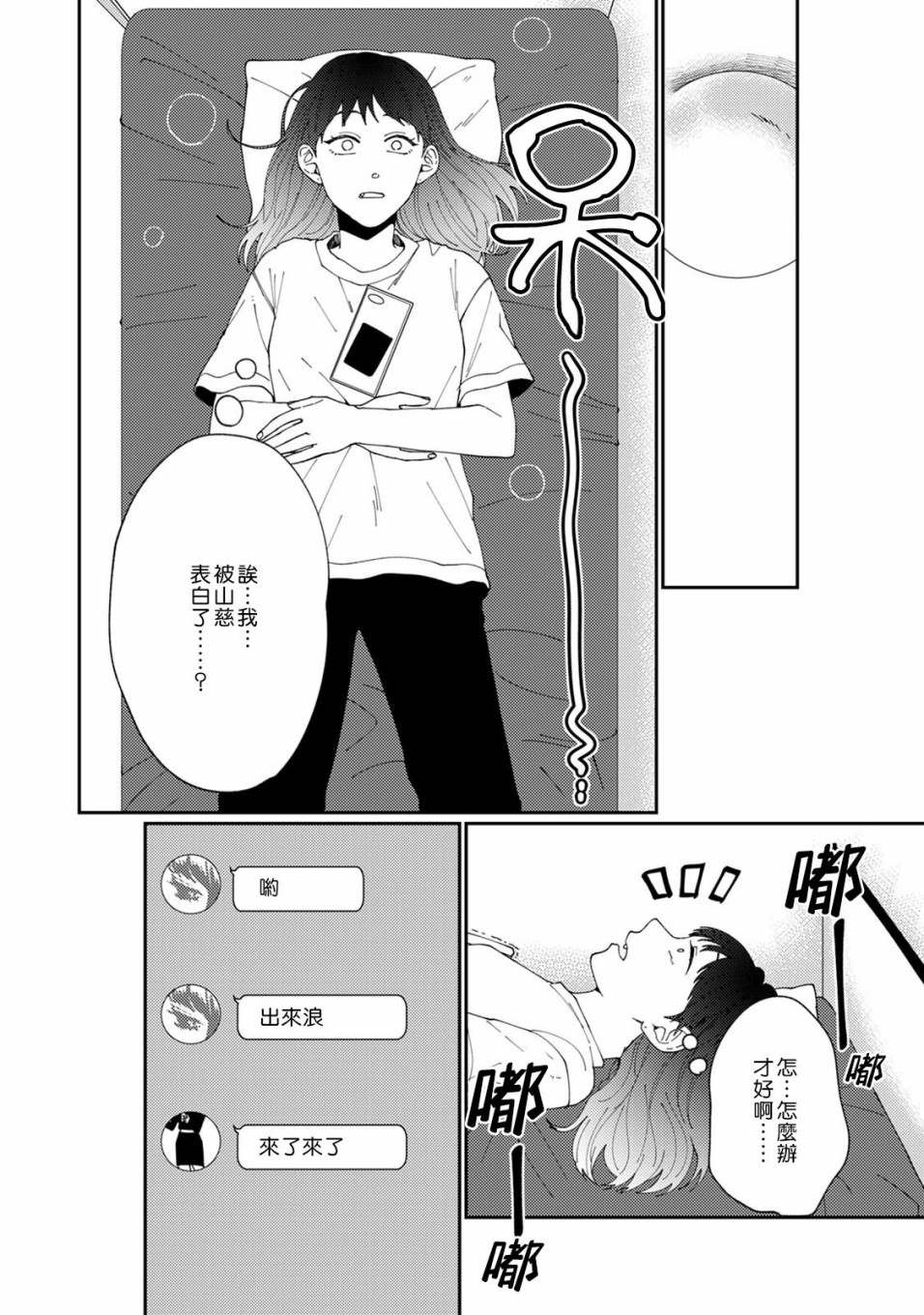 《有了我担还要什么男朋友！》漫画最新章节第3话免费下拉式在线观看章节第【7】张图片