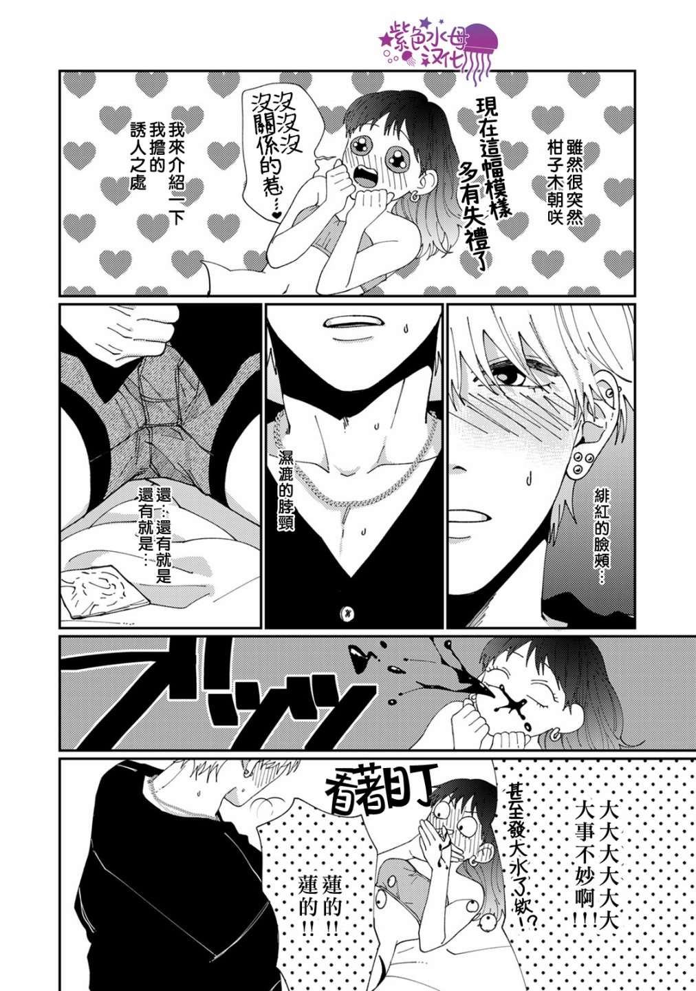 《有了我担还要什么男朋友！》漫画最新章节第5话免费下拉式在线观看章节第【4】张图片