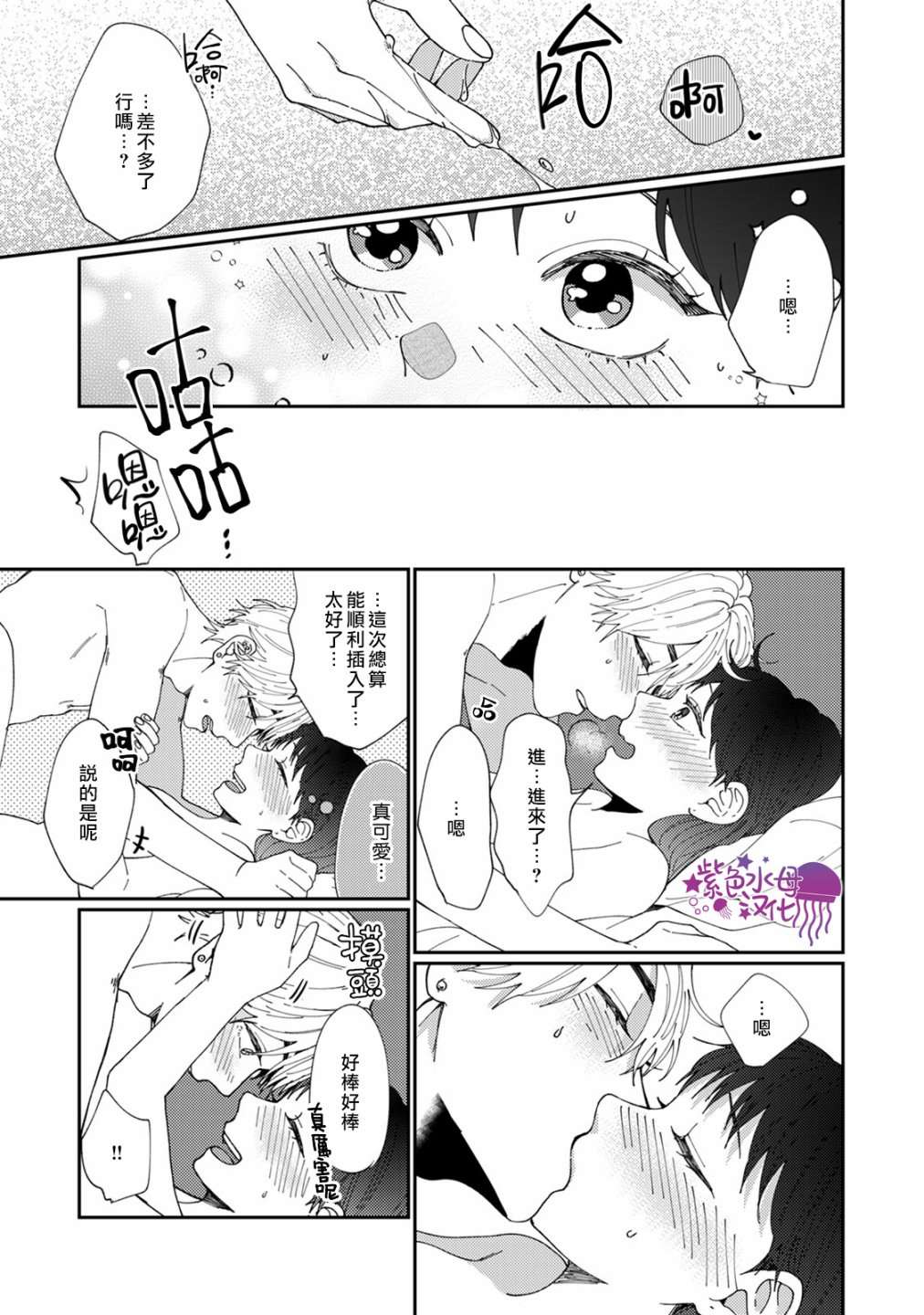 《有了我担还要什么男朋友！》漫画最新章节第5话免费下拉式在线观看章节第【27】张图片